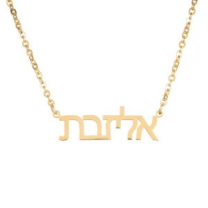 Personalized Hebrew Name Necklace